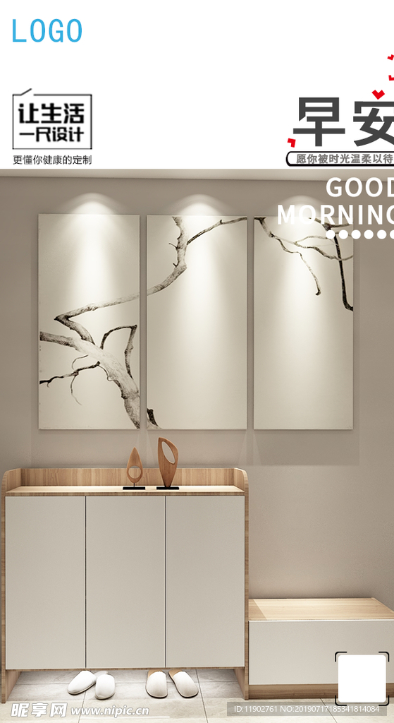 门厅早安朋友圈宣传海报