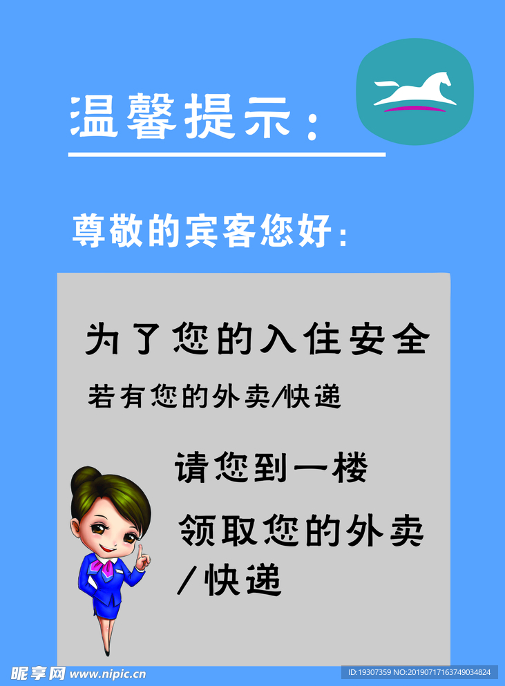 汉庭外卖温馨提示