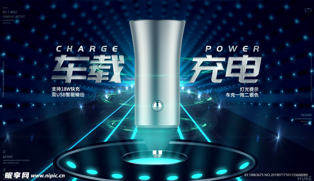 科技风车载充电器