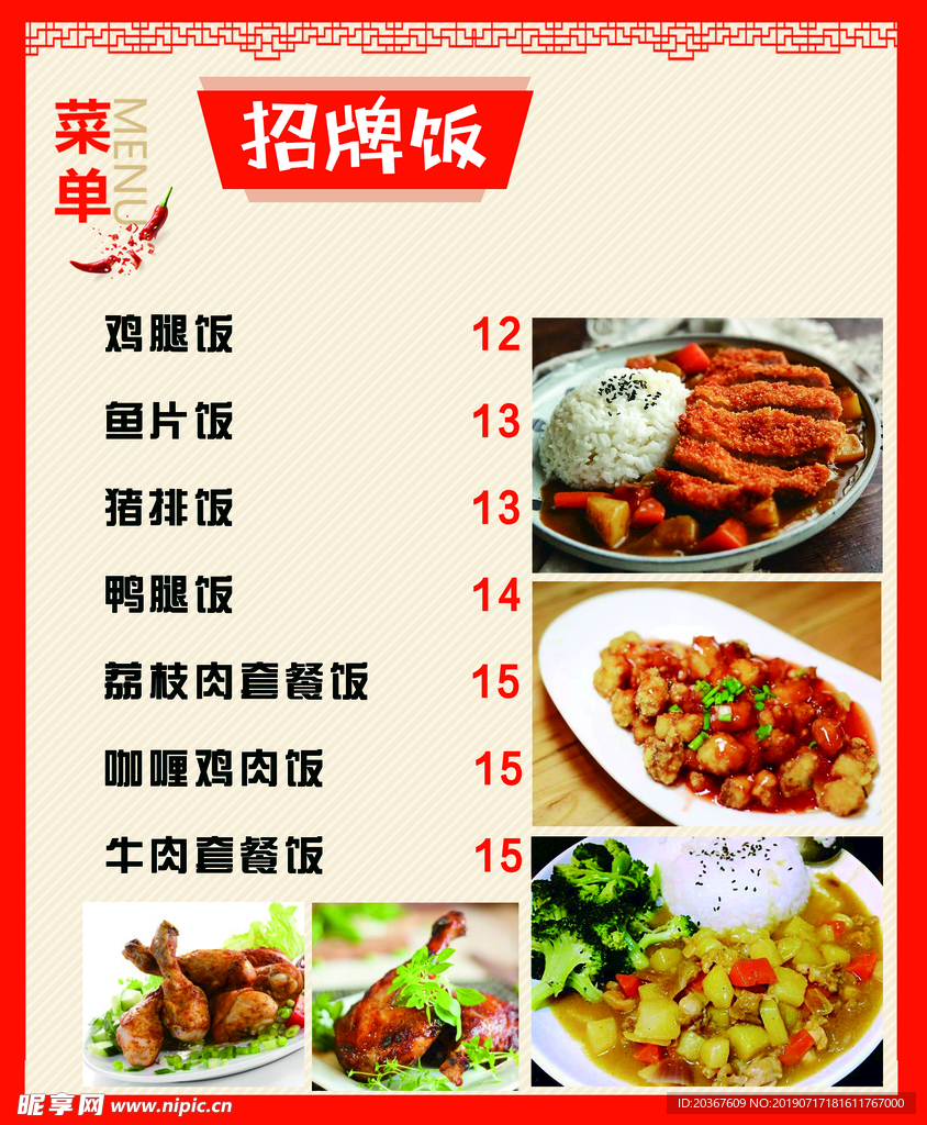 咖喱鸡肉饭菜单