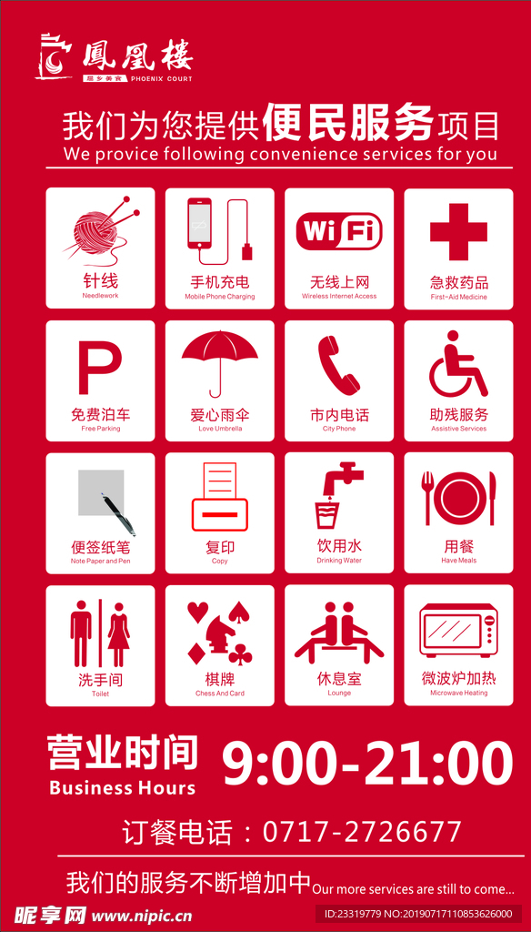 便民项目    便民标识