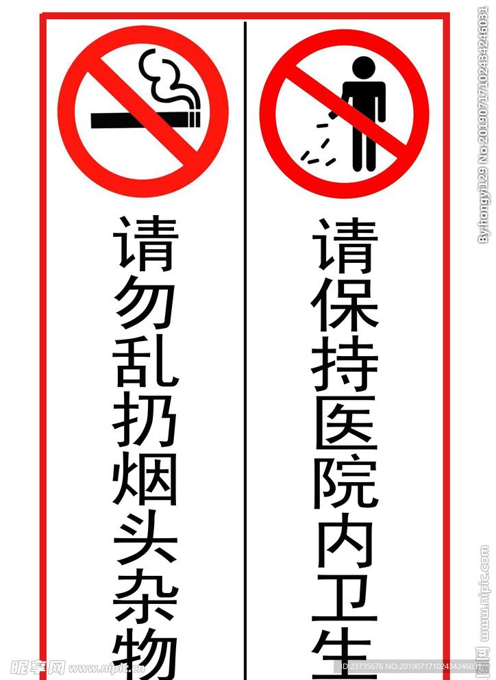 请勿乱扔请保持卫生