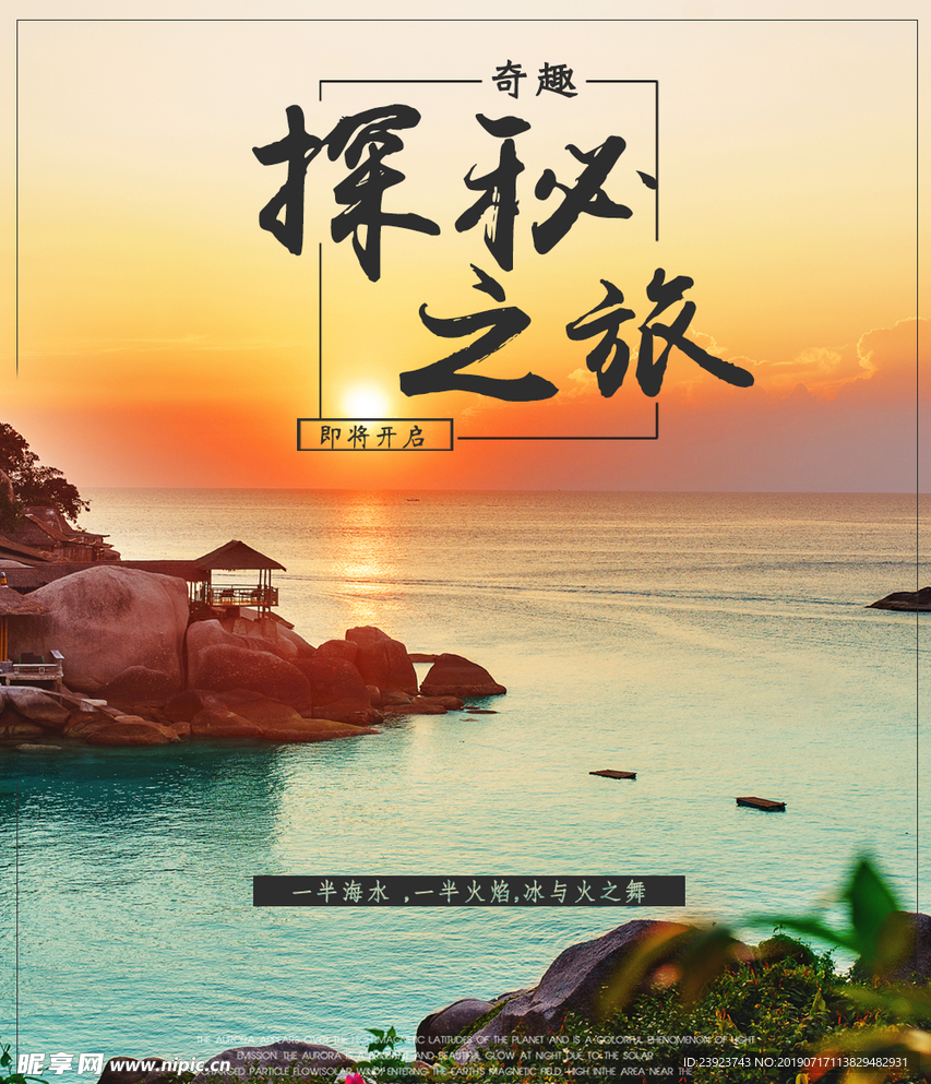 大自然探秘之旅海报