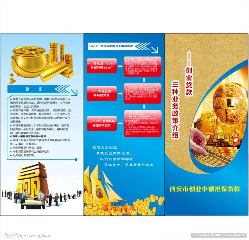 小额贷款三折页