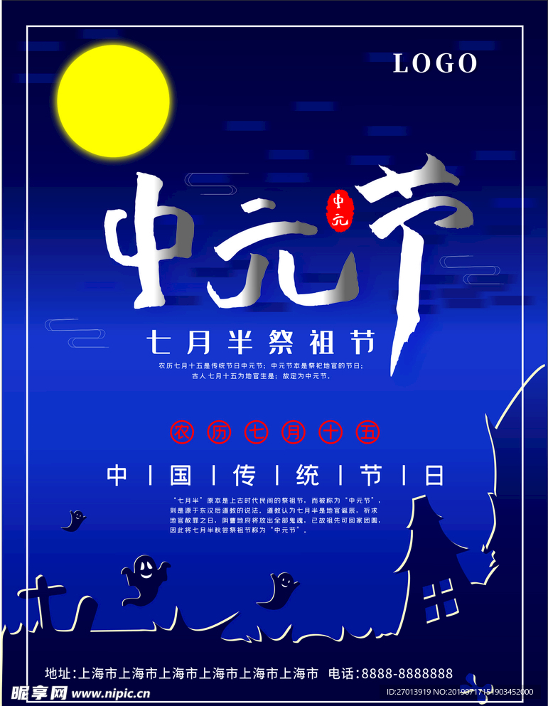 中元节海报设计