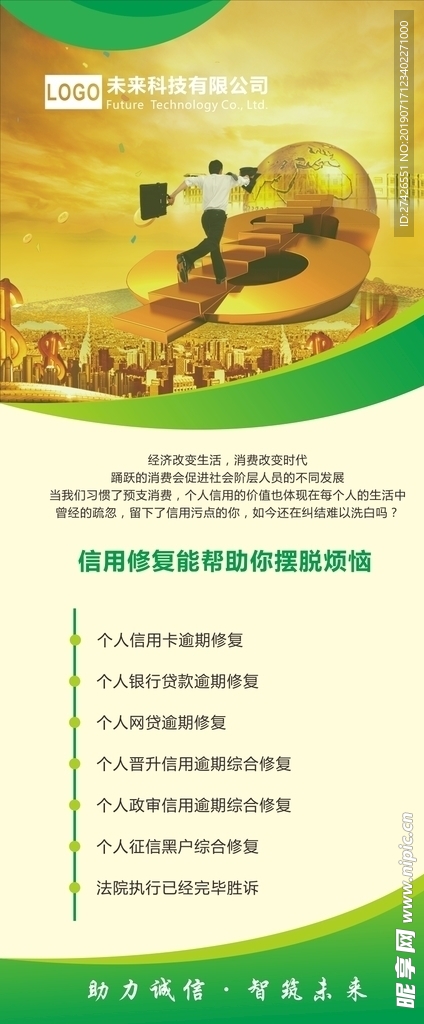 信用修复