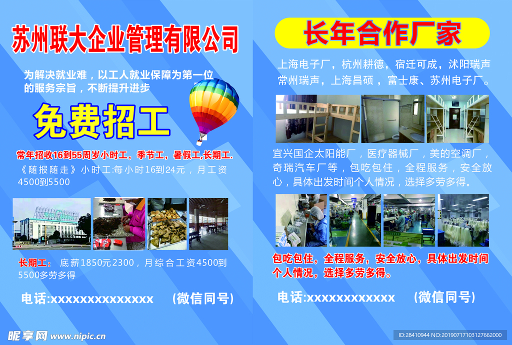 全国招工宣传页