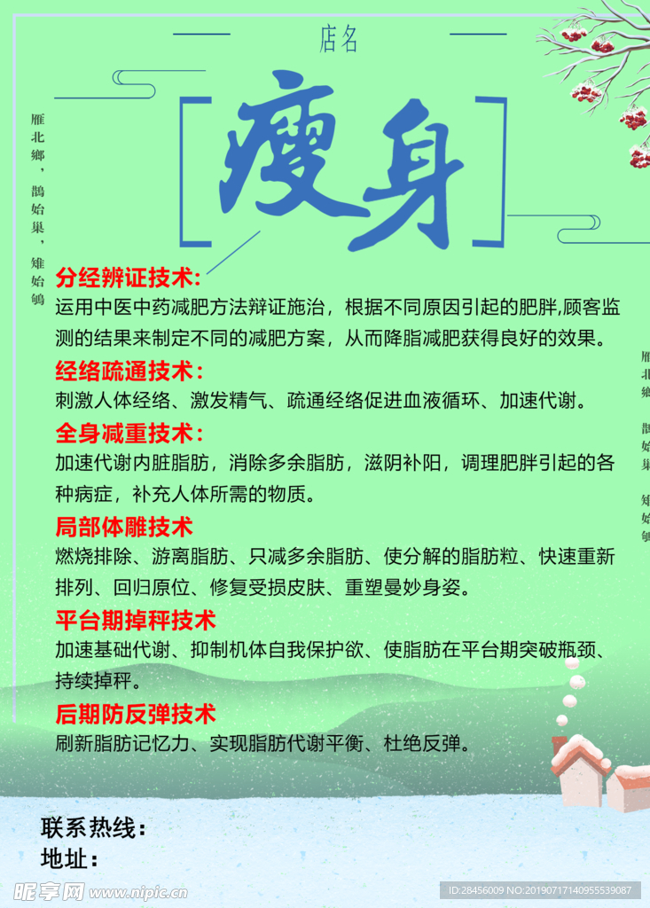 瘦身项目简介海报