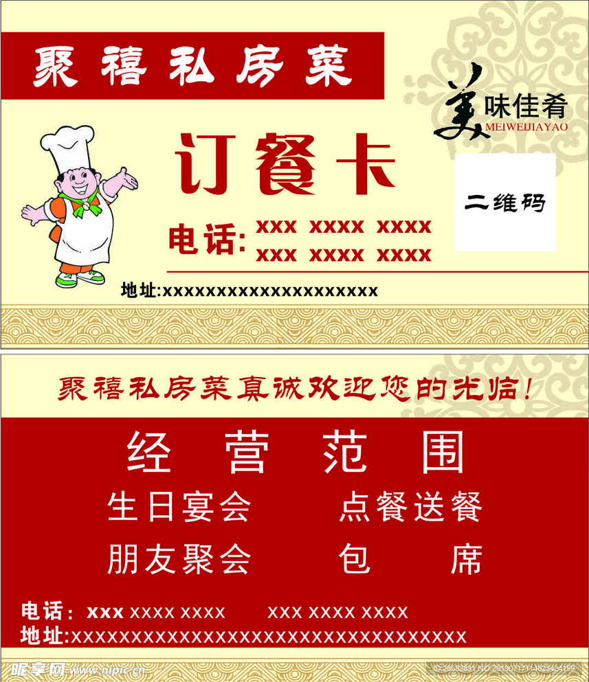 订餐卡
