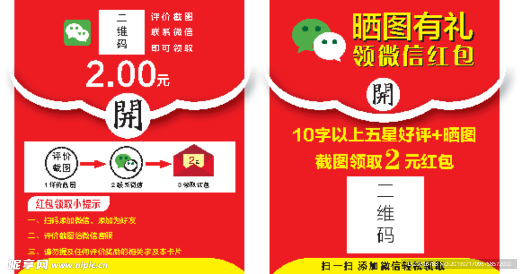 好评返现好评卡红包返现卡模版