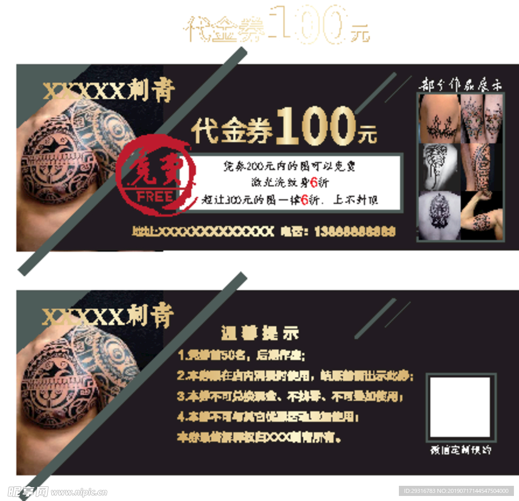 刺青代金券优惠券纹身刺青卡券