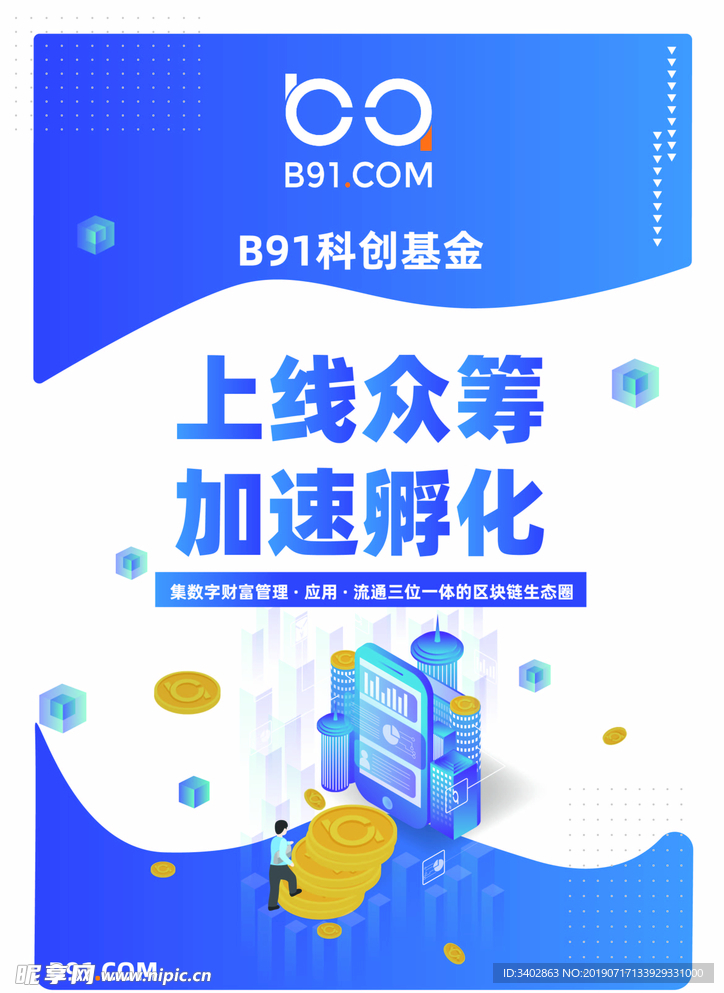 海报-08科创基金