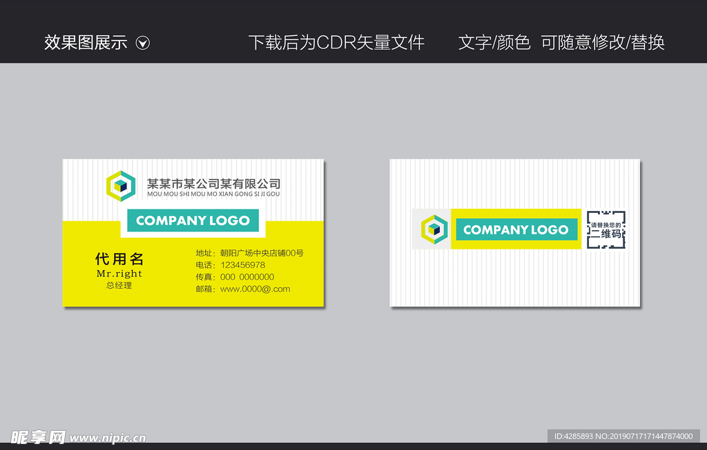 名片简约荧光绿二