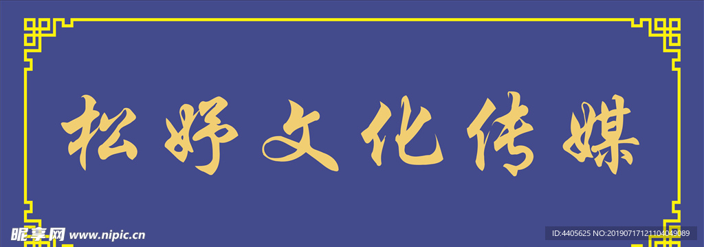 古镇仿古牌匾