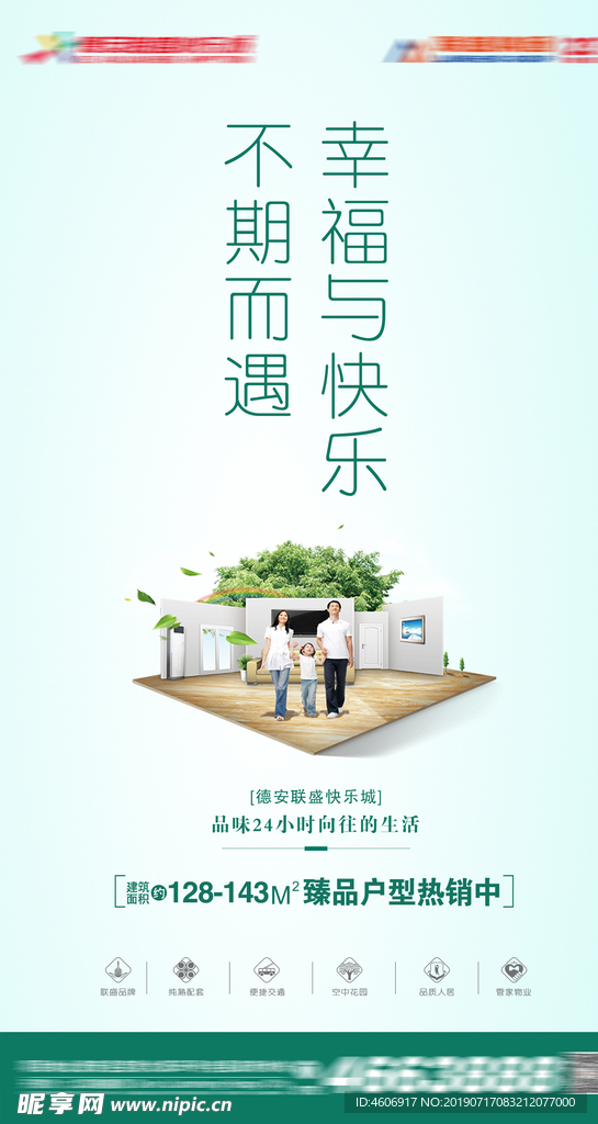 地产微信推广图品味24小时向往