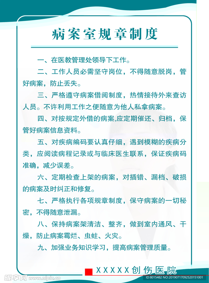 病案室规章制度