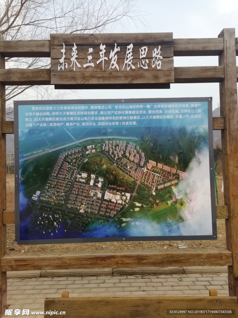 平陆县大天鹅景区规划图