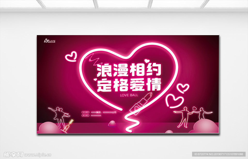浪漫相约定格爱情活动背景板图