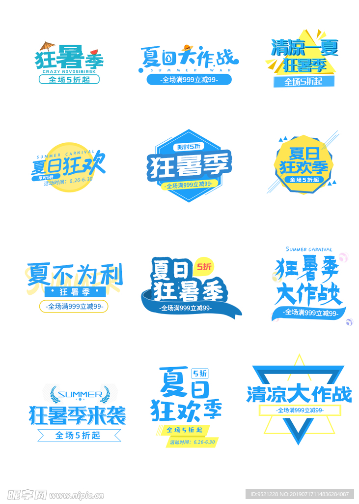 电商标题文字设计