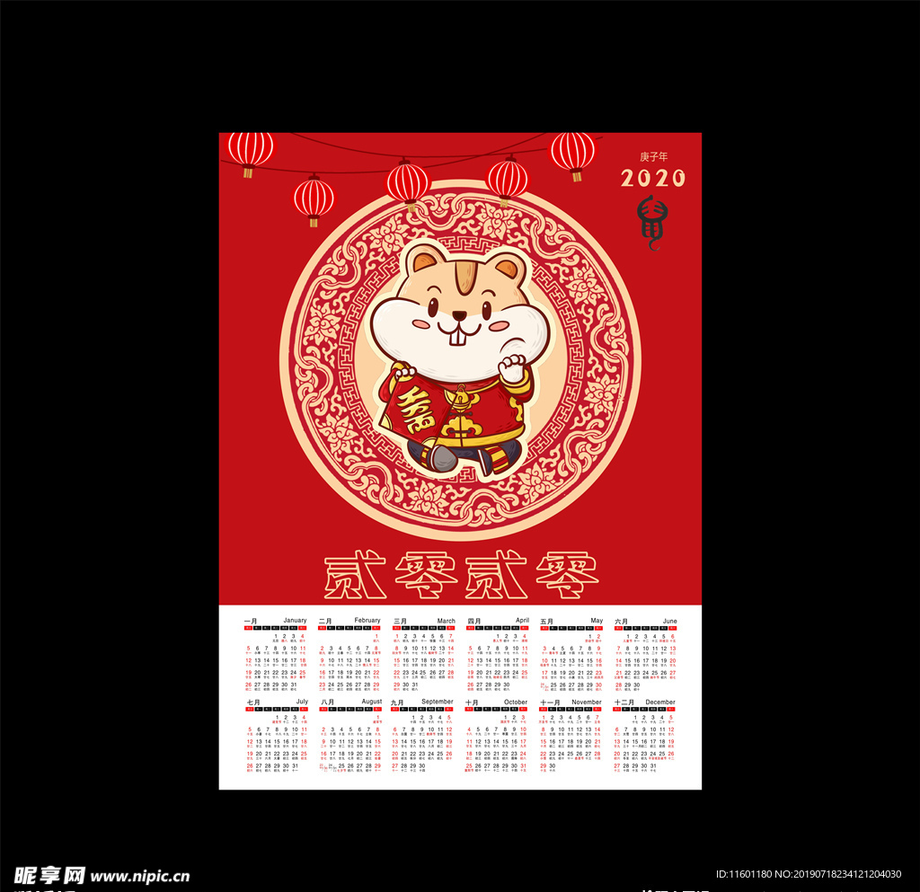 2020鼠年台历挂历年历日海报