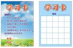 学习卡