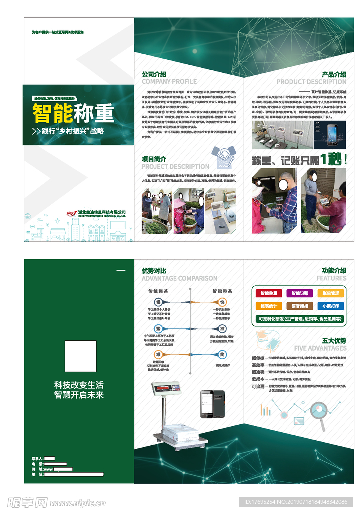 智能称重三折页