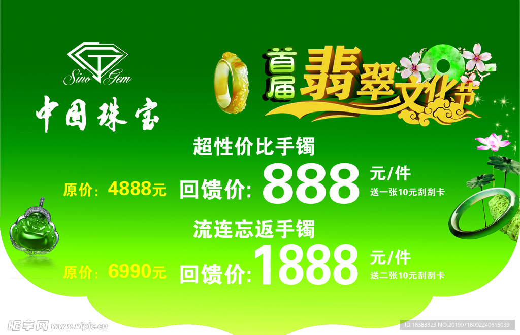 翡翠文化节  中国珠宝 绿色