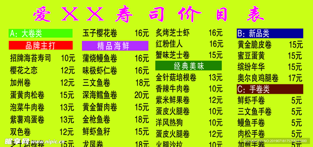 寿司 价格表 简易 价目表