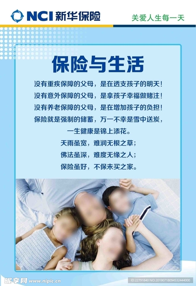 新华保险展板
