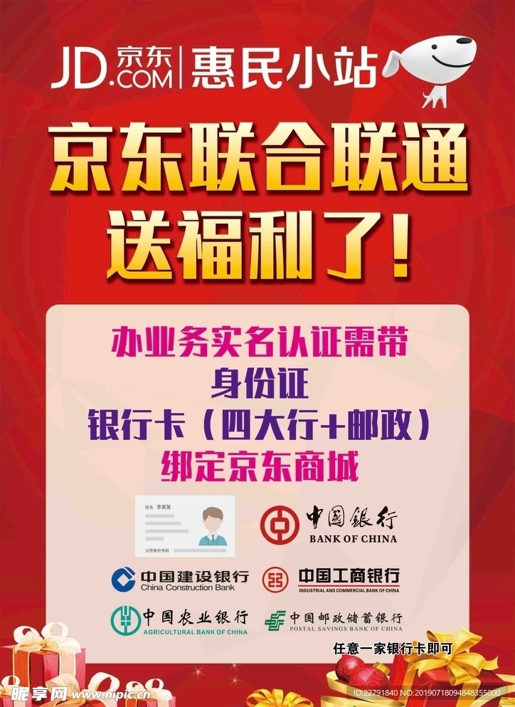 京东小站宣传页