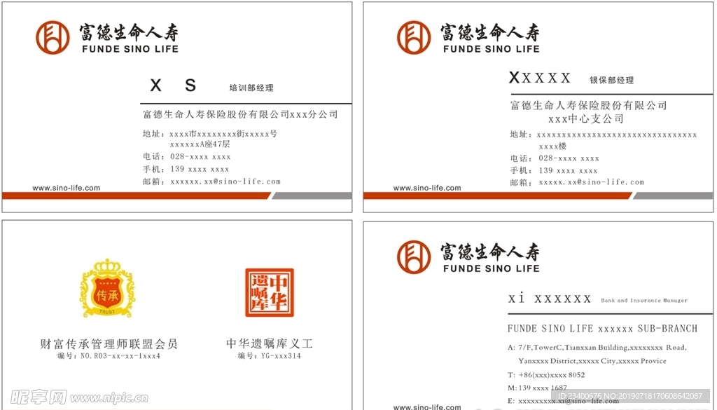 富德生命人寿名片