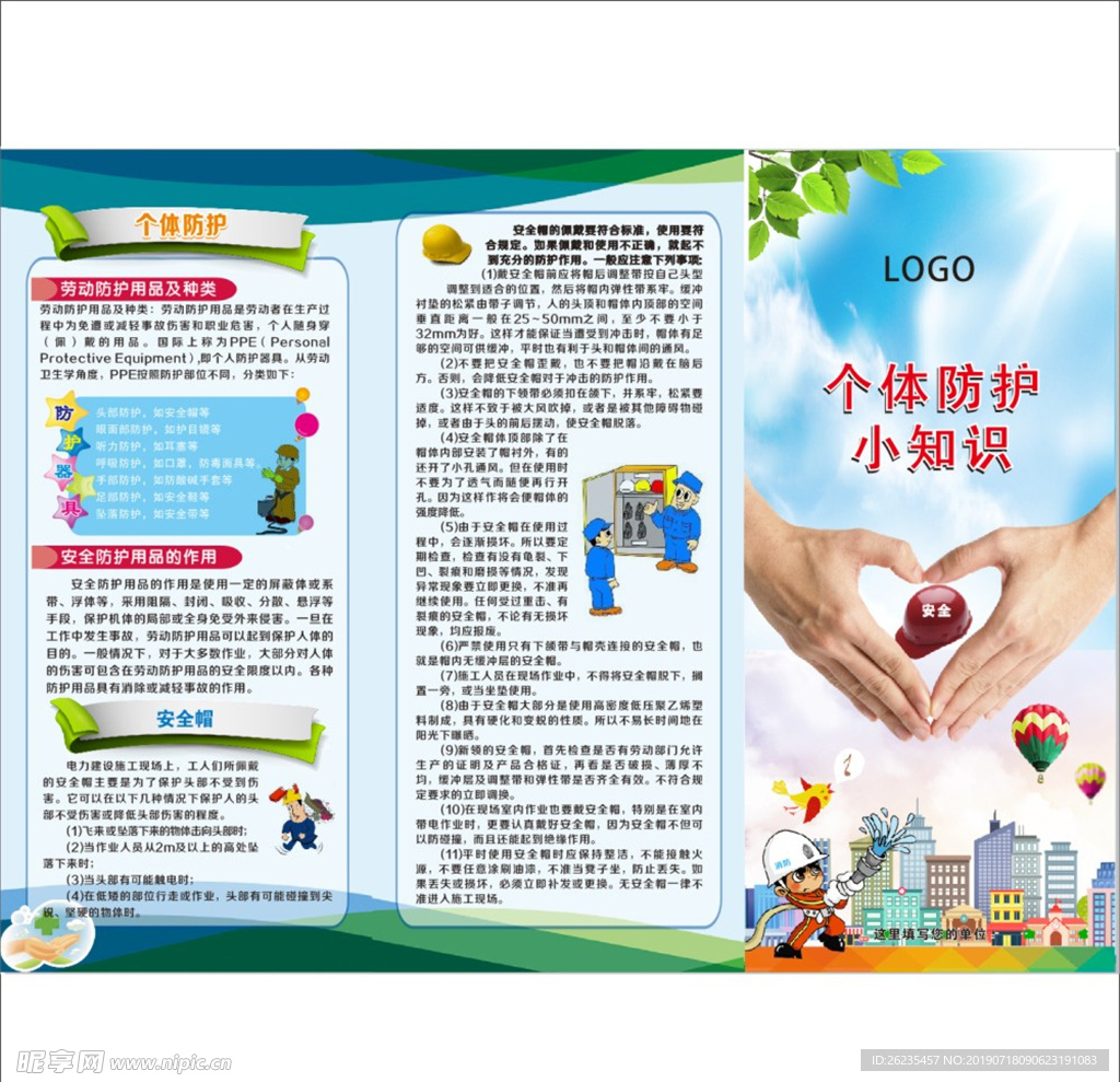 个体防护小知识