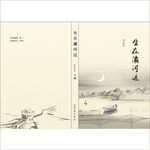 中国风诗集封面