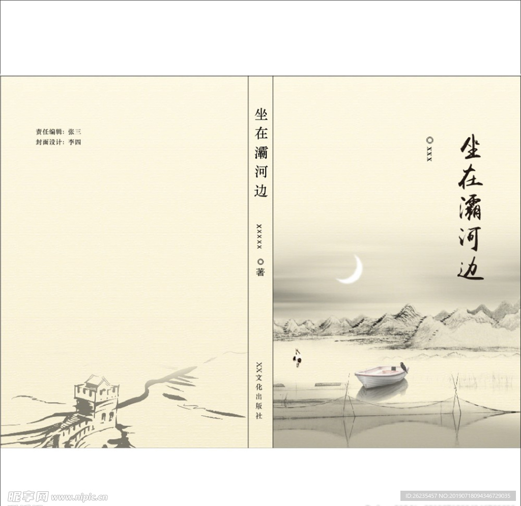 中国风诗集封面