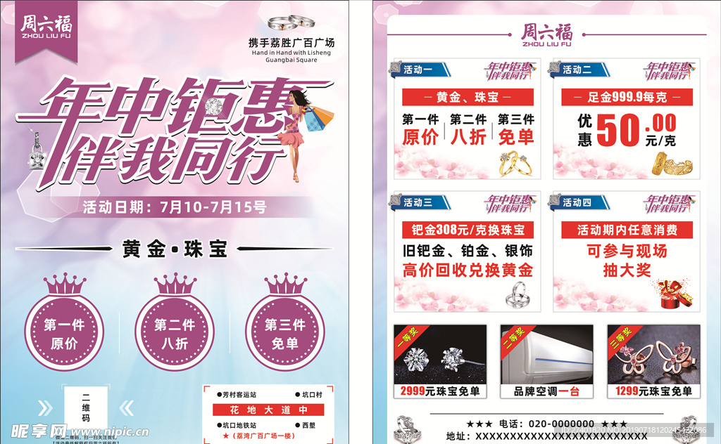 珠宝促销宣传单