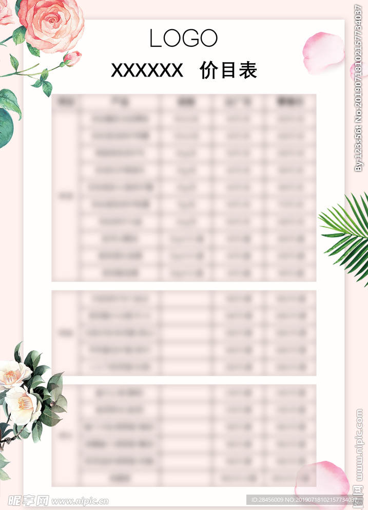 XX价目表 大气简约