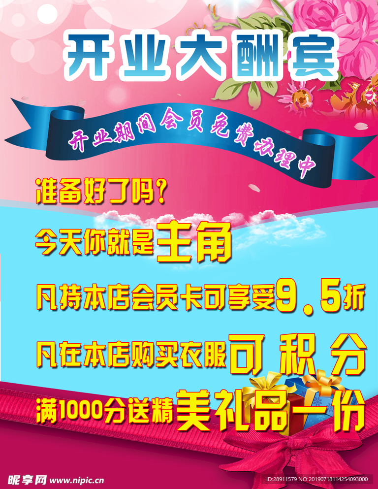 开业大酬宾 服装店海报 服装店