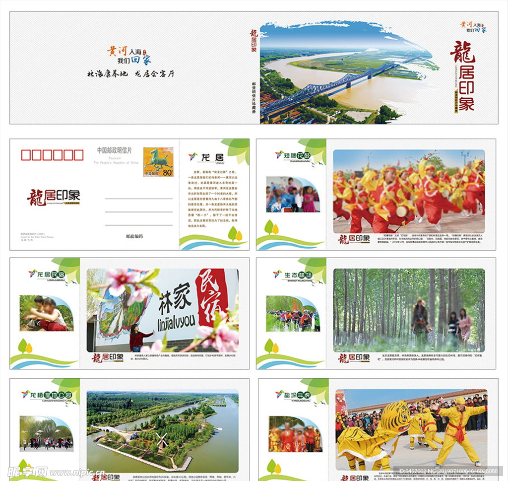 龙居印象明信片