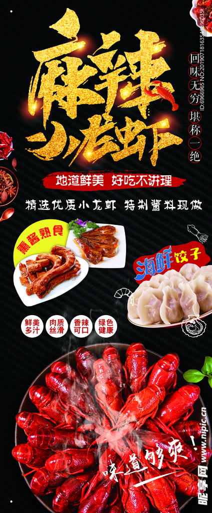 麻辣小龙虾展架