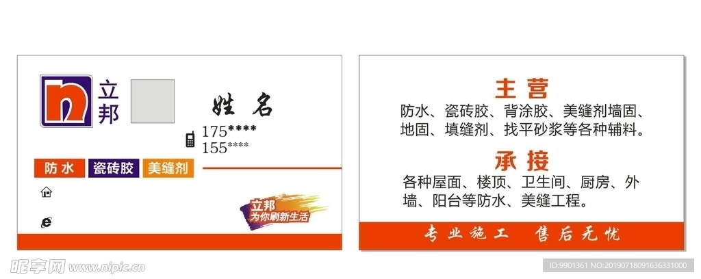 立邦漆 瓷砖胶 防水 美缝剂