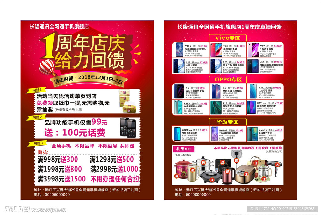 手机店 单页  DM 宣传