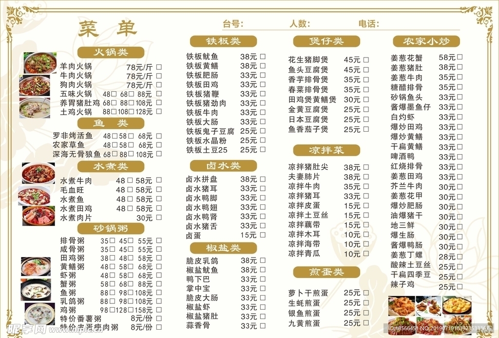 菜单 菜谱 美食 餐饮 中餐