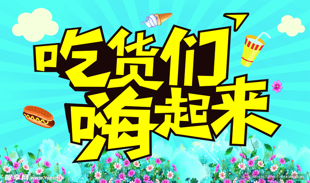 超市美食城吊旗