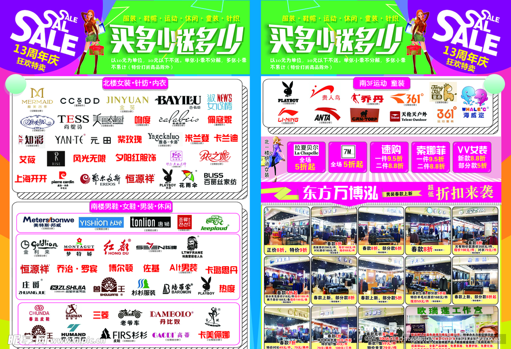 超市精品dm海报