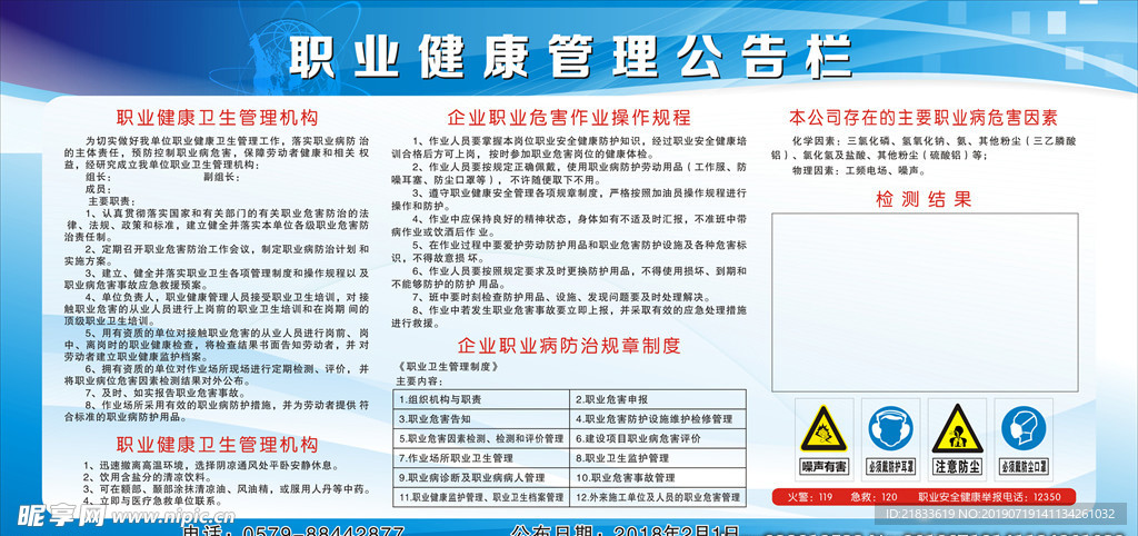 职业健康管理公告栏
