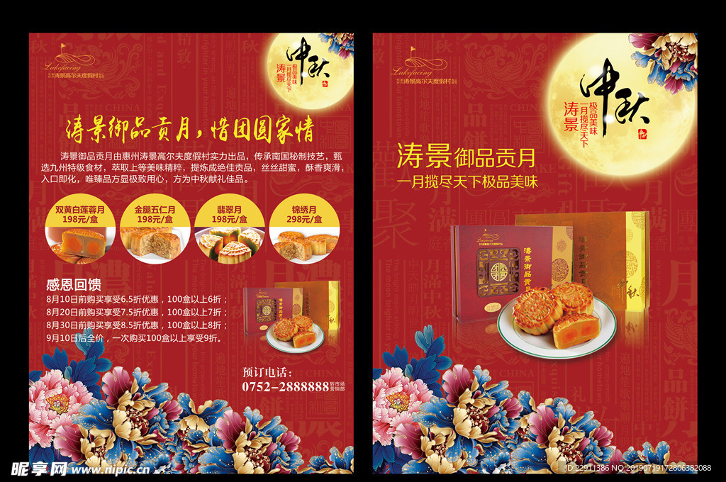 中秋宣传页