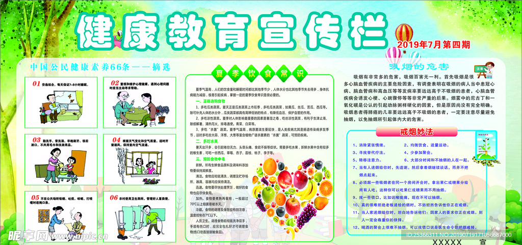 健康教育2019