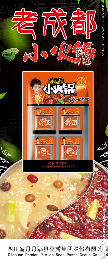 丹丹老成都火锅