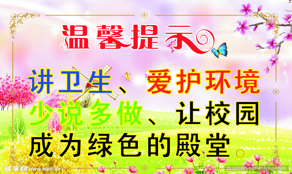 爱护环境 校园环境