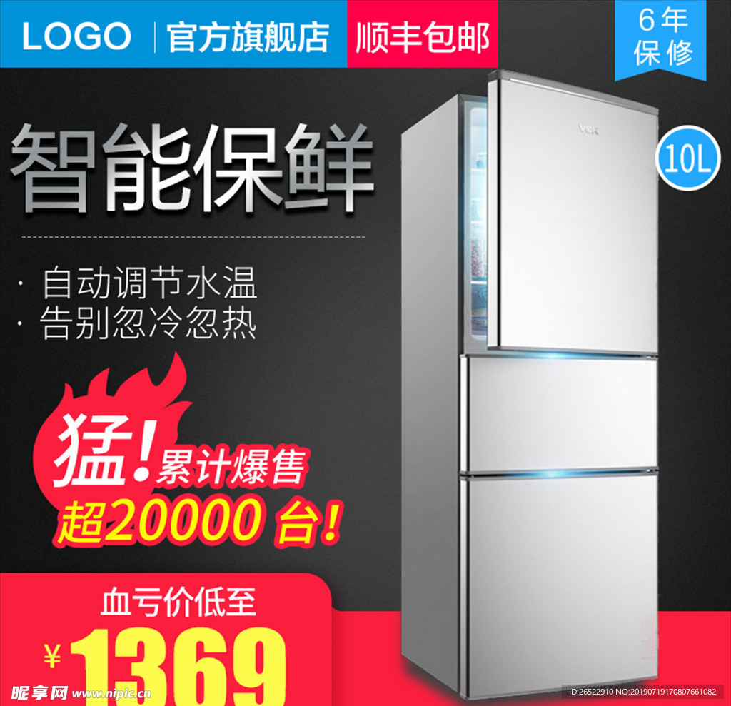 冰箱促销活动主图